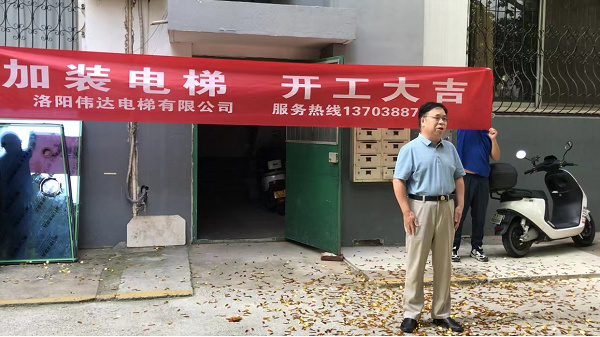 行署路29號院首臺(tái)加裝電梯正式開工